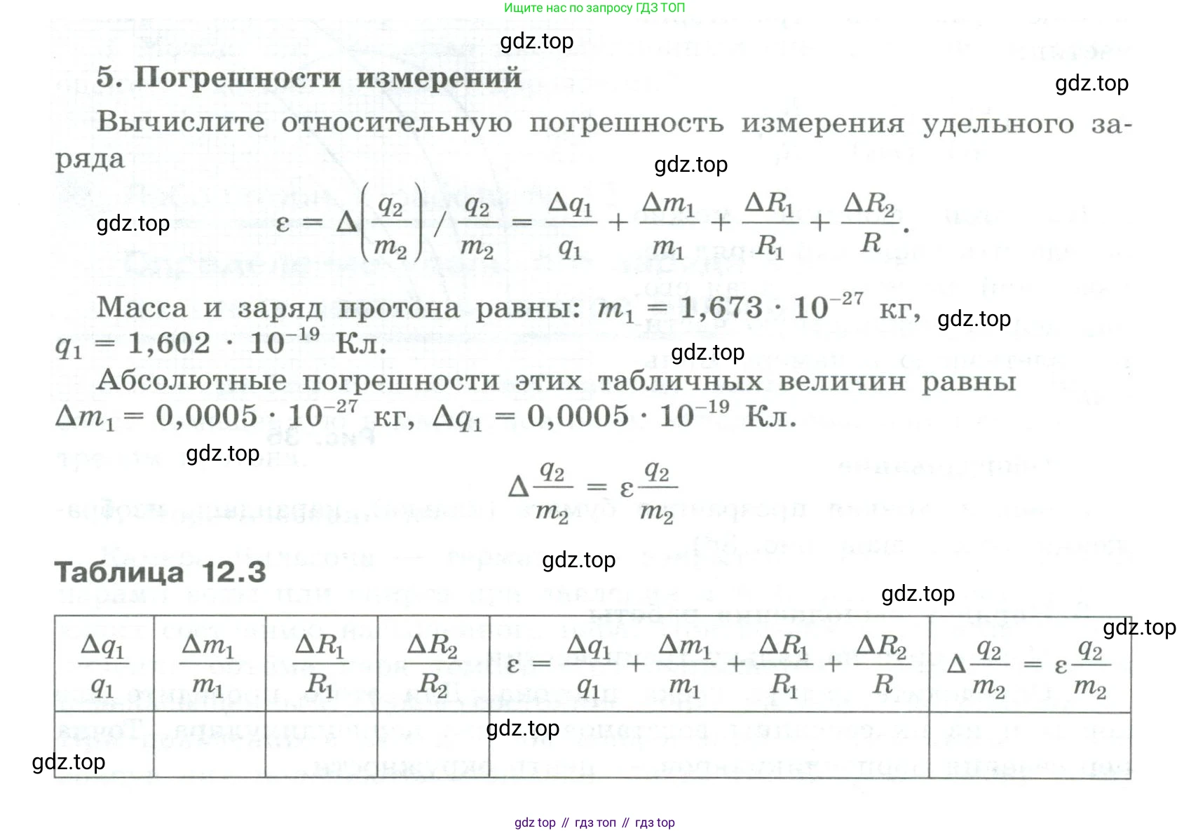 ГДЗ Физика, 11 класс Тетрадь для лабораторных работ, автор: Парфентьева Наталия Андреевна, издательство Просвещение, Москва, 2010, страница 60, номер 5, Условие