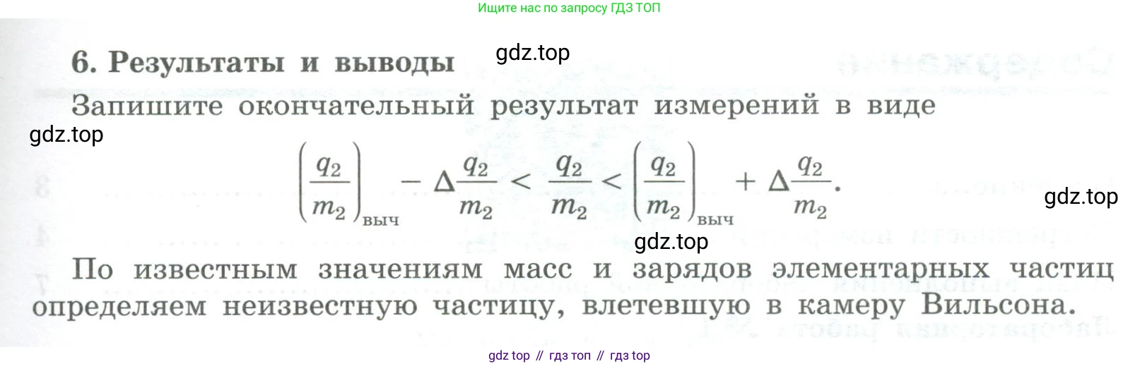ГДЗ Физика, 11 класс Тетрадь для лабораторных работ, автор: Парфентьева Наталия Андреевна, издательство Просвещение, Москва, 2010, страница 61, номер 6, Условие