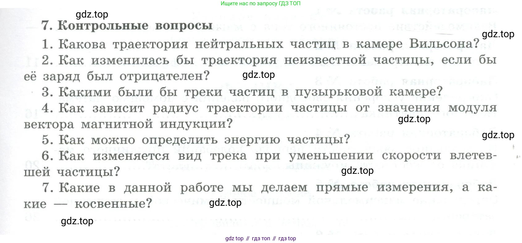 ГДЗ Физика, 11 класс Тетрадь для лабораторных работ, автор: Парфентьева Наталия Андреевна, издательство Просвещение, Москва, 2010, страница 61, номер 7, Условие