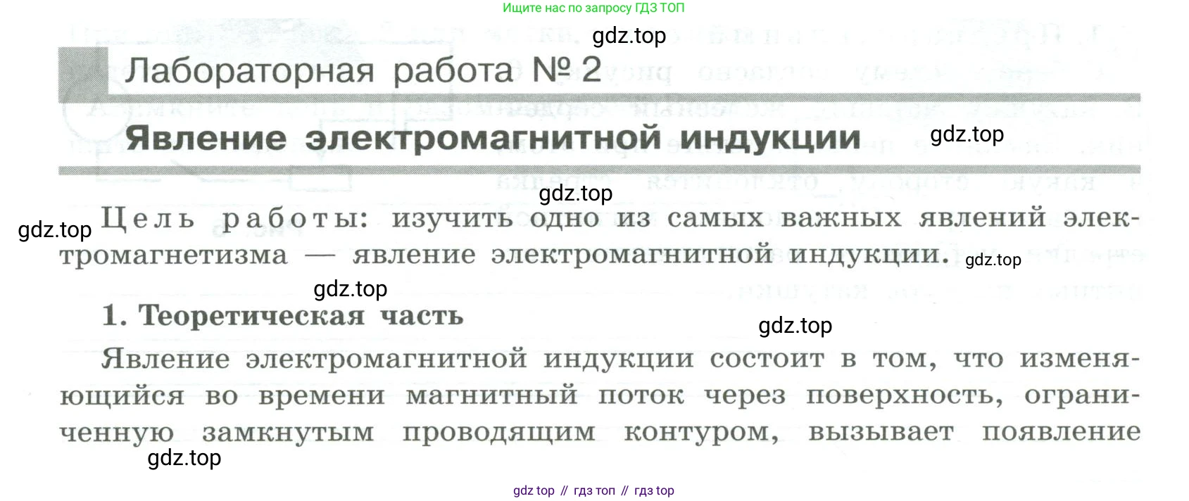ГДЗ Физика, 11 класс Тетрадь для лабораторных работ, автор: Парфентьева Наталия Андреевна, издательство Просвещение, Москва, 2010, страница 11, номер 1, Условие