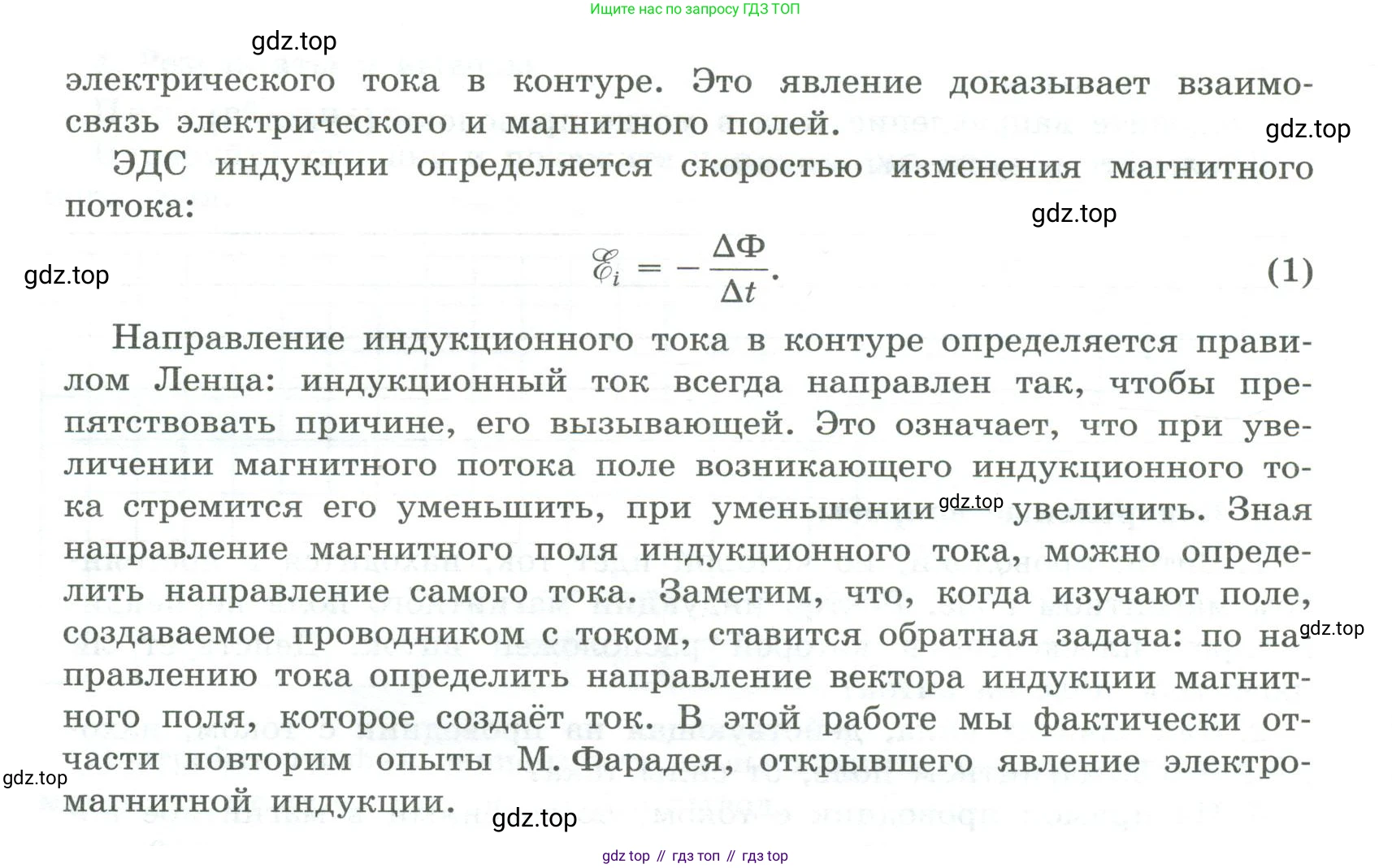 ГДЗ Физика, 11 класс Тетрадь для лабораторных работ, автор: Парфентьева Наталия Андреевна, издательство Просвещение, Москва, 2010, страница 11, номер 1, Условие (продолжение 2)