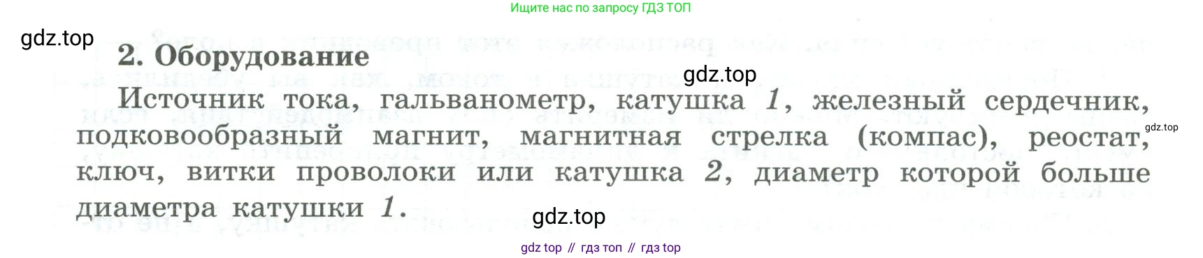 ГДЗ Физика, 11 класс Тетрадь для лабораторных работ, автор: Парфентьева Наталия Андреевна, издательство Просвещение, Москва, 2010, страница 12, номер 2, Условие