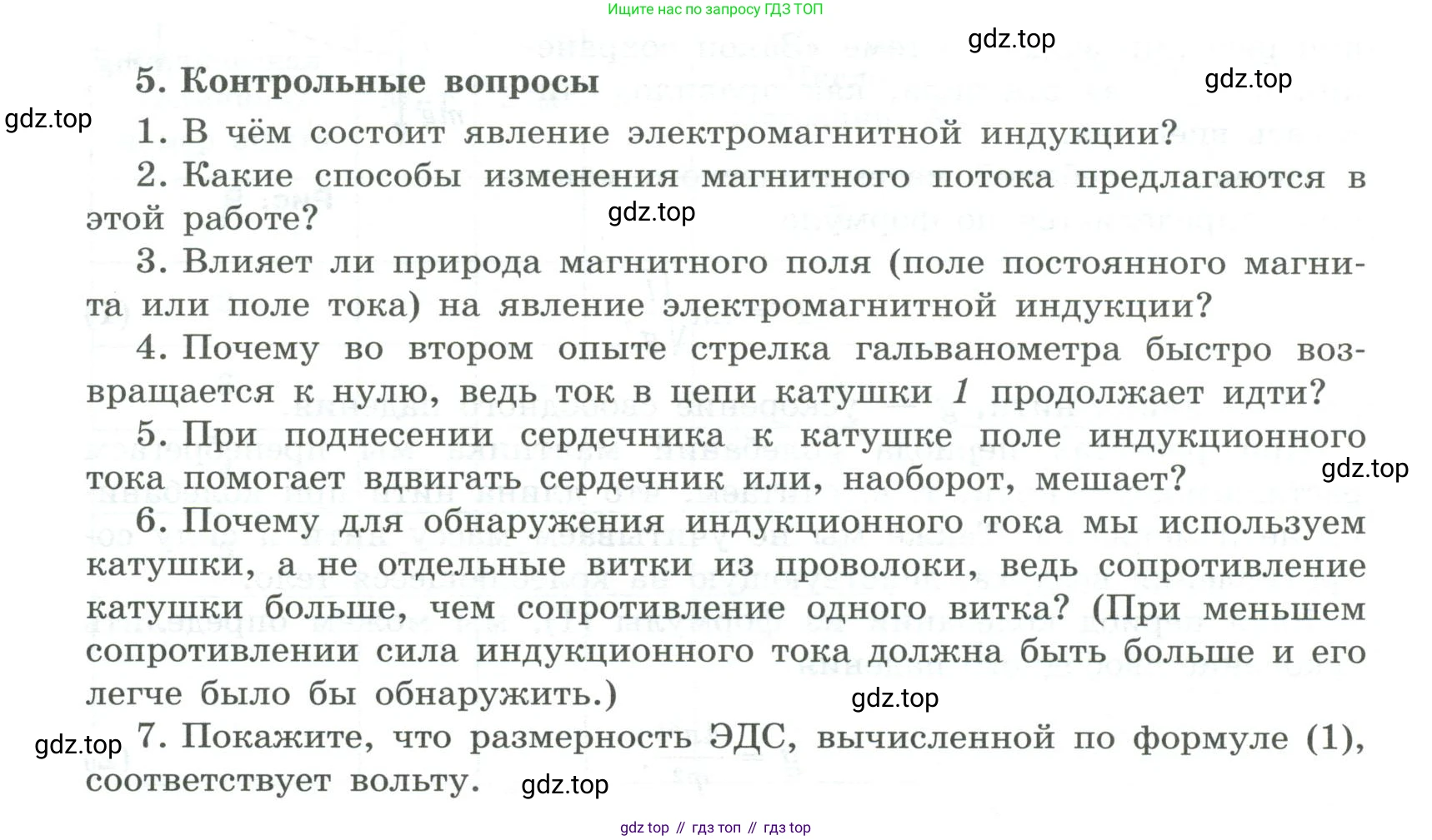 ГДЗ Физика, 11 класс Тетрадь для лабораторных работ, автор: Парфентьева Наталия Андреевна, издательство Просвещение, Москва, 2010, страница 15, номер 5, Условие