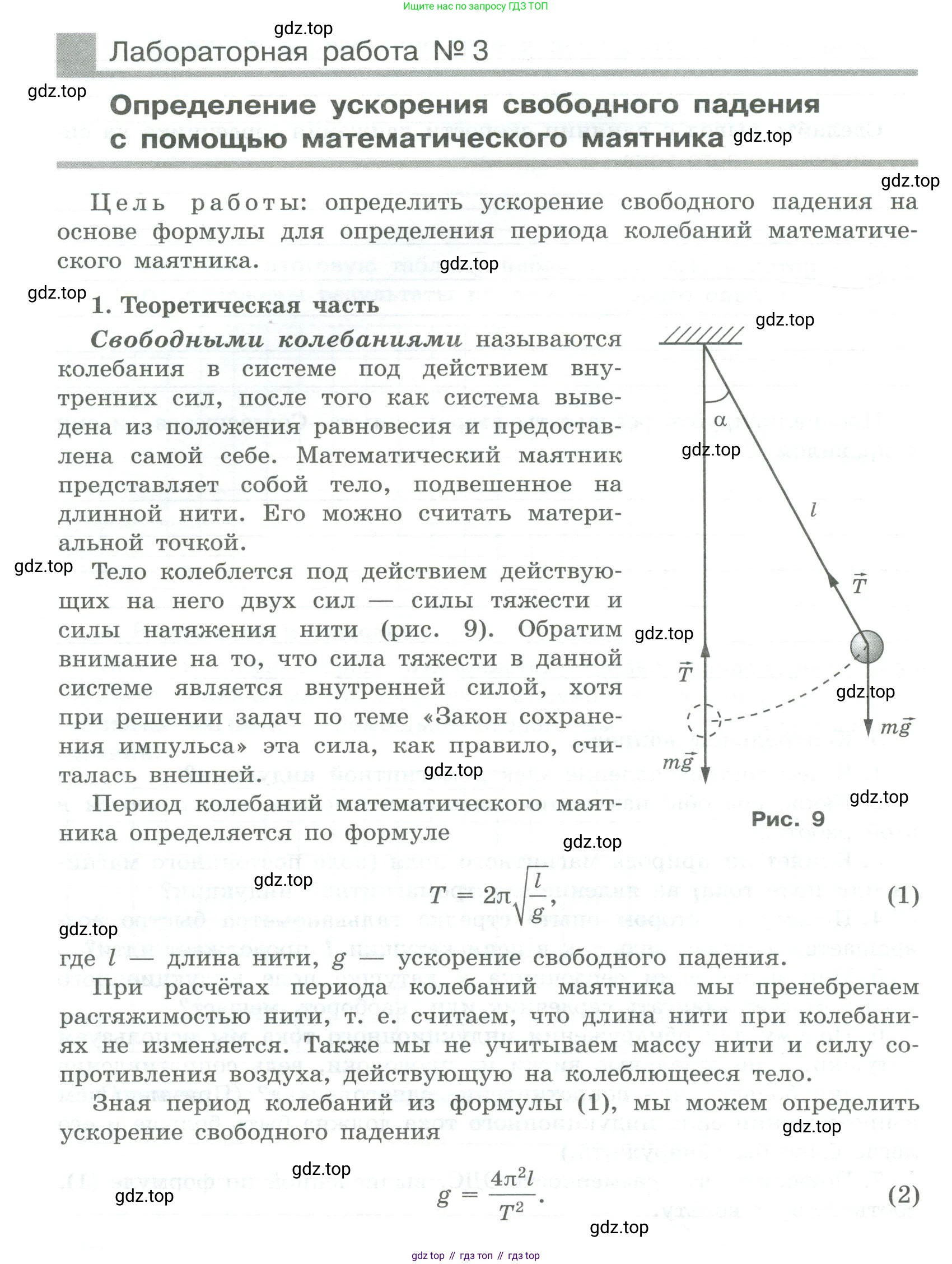 ГДЗ Физика, 11 класс Тетрадь для лабораторных работ, автор: Парфентьева Наталия Андреевна, издательство Просвещение, Москва, 2010, страница 16, номер 1, Условие