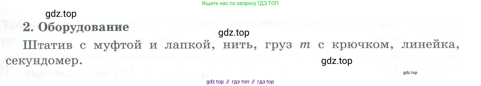 ГДЗ Физика, 11 класс Тетрадь для лабораторных работ, автор: Парфентьева Наталия Андреевна, издательство Просвещение, Москва, 2010, страница 17, номер 2, Условие