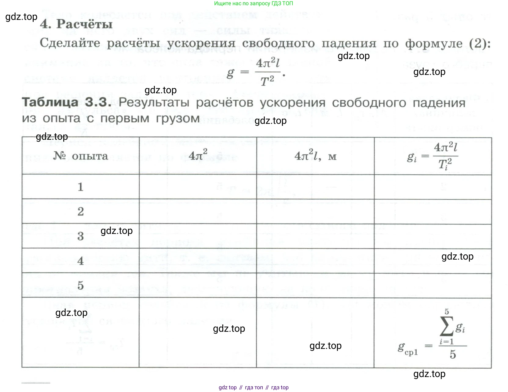 ГДЗ Физика, 11 класс Тетрадь для лабораторных работ, автор: Парфентьева Наталия Андреевна, издательство Просвещение, Москва, 2010, страница 18, номер 4, Условие