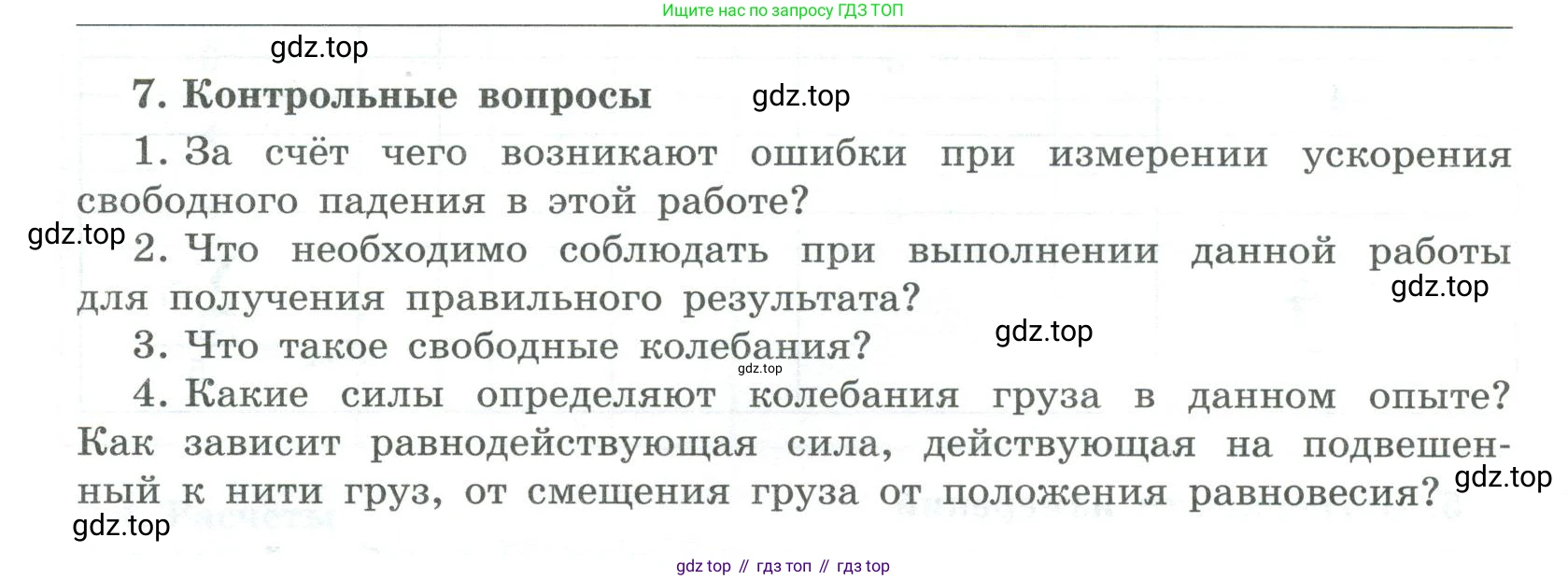 ГДЗ Физика, 11 класс Тетрадь для лабораторных работ, автор: Парфентьева Наталия Андреевна, издательство Просвещение, Москва, 2010, страница 20, номер 7, Условие
