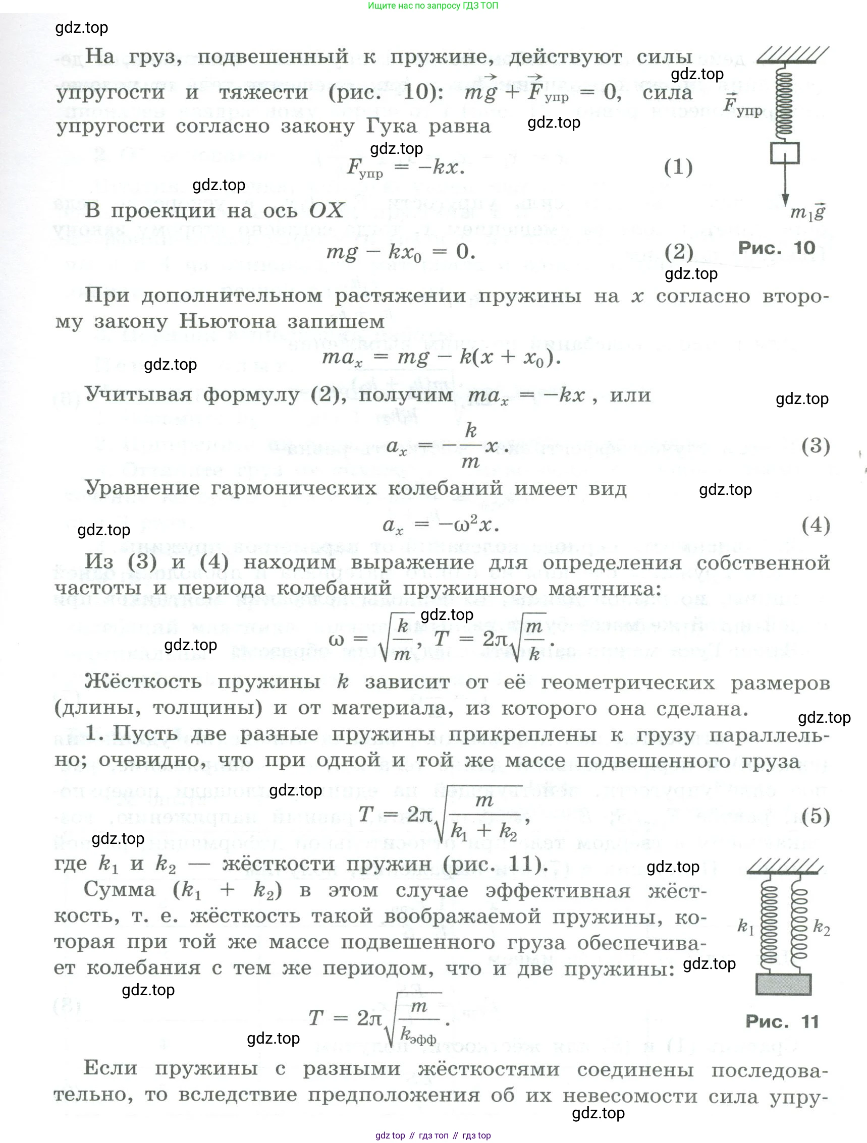 ГДЗ Физика, 11 класс Тетрадь для лабораторных работ, автор: Парфентьева Наталия Андреевна, издательство Просвещение, Москва, 2010, страница 20, номер 1, Условие (продолжение 2)