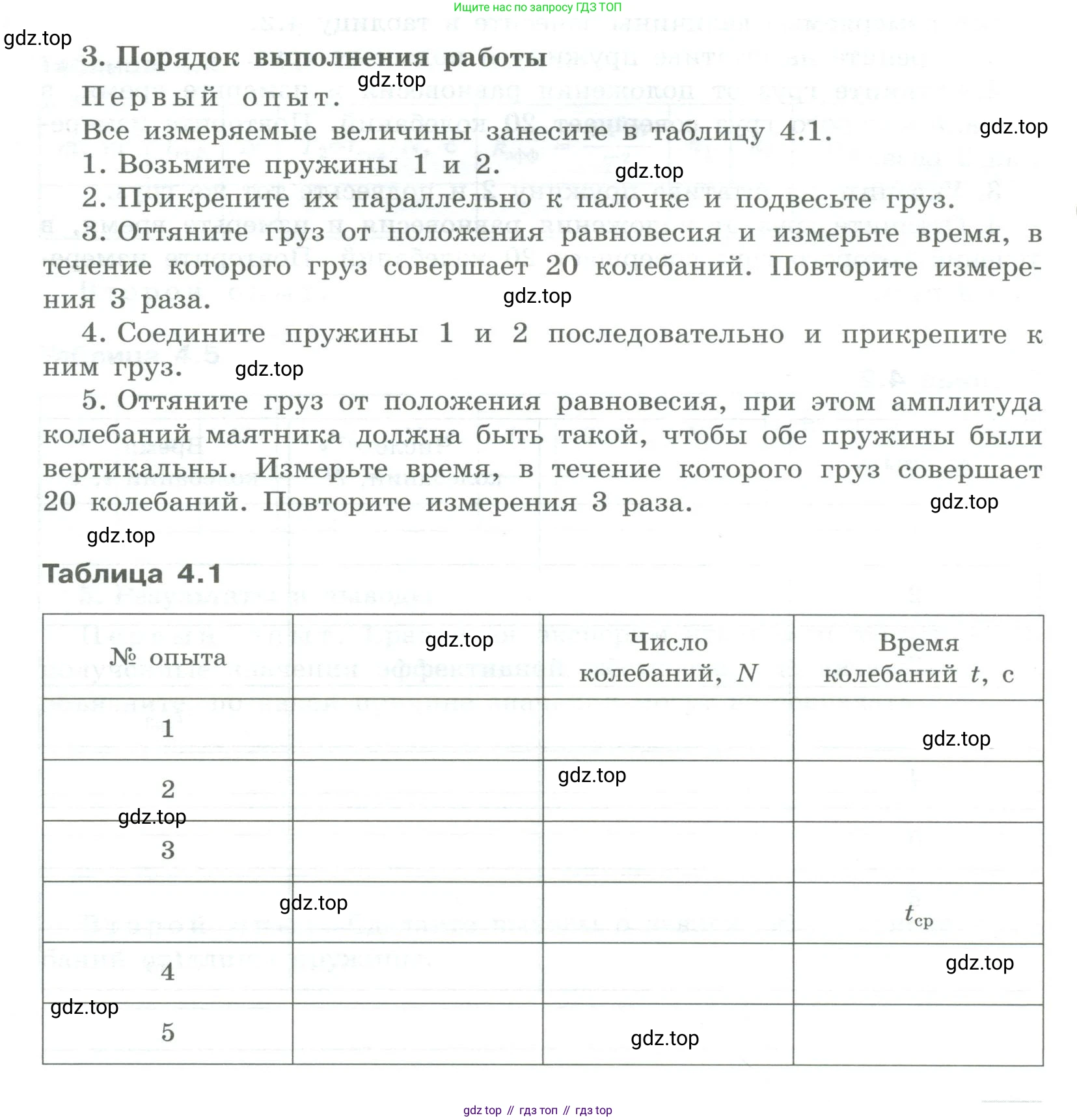ГДЗ Физика, 11 класс Тетрадь для лабораторных работ, автор: Парфентьева Наталия Андреевна, издательство Просвещение, Москва, 2010, страница 23, номер 3, Условие