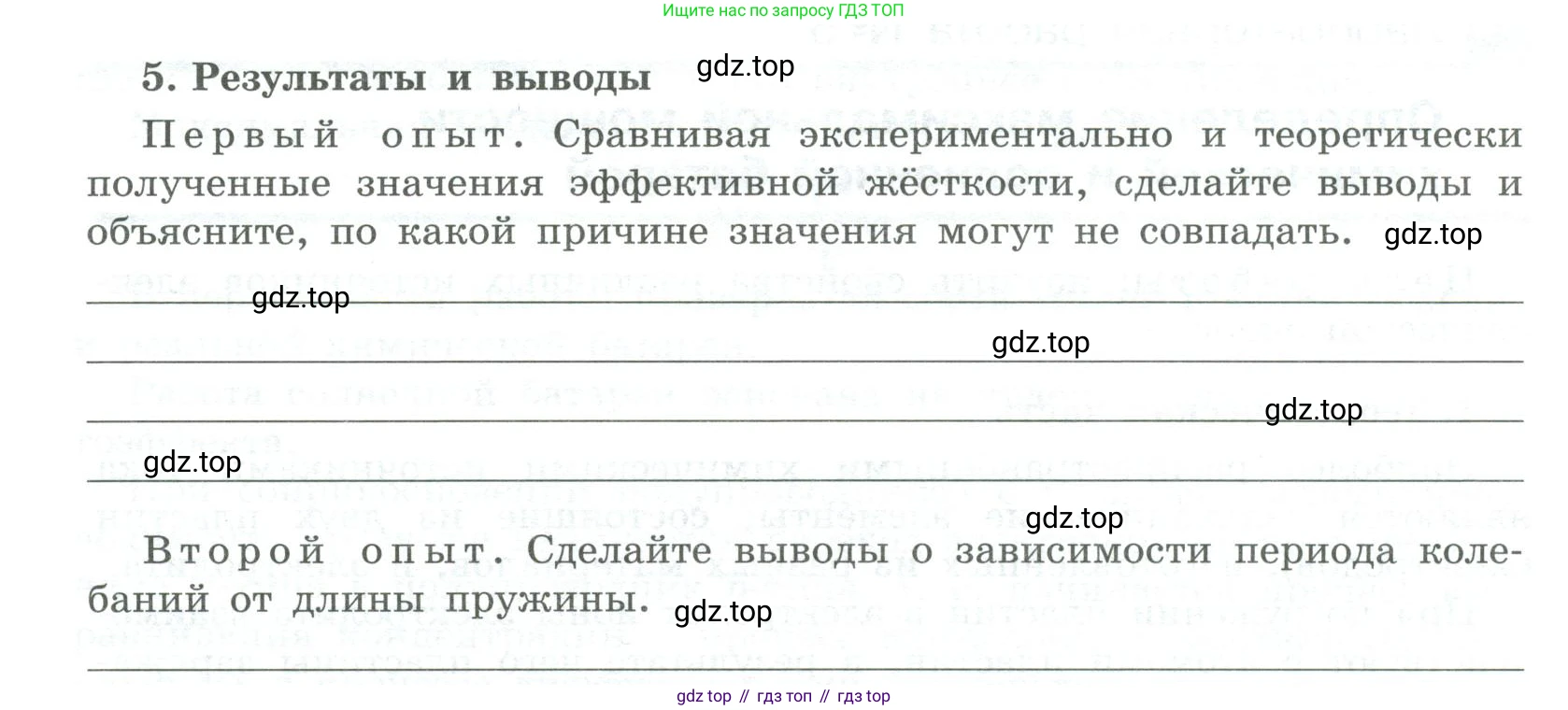 ГДЗ Физика, 11 класс Тетрадь для лабораторных работ, автор: Парфентьева Наталия Андреевна, издательство Просвещение, Москва, 2010, страница 25, номер 5, Условие