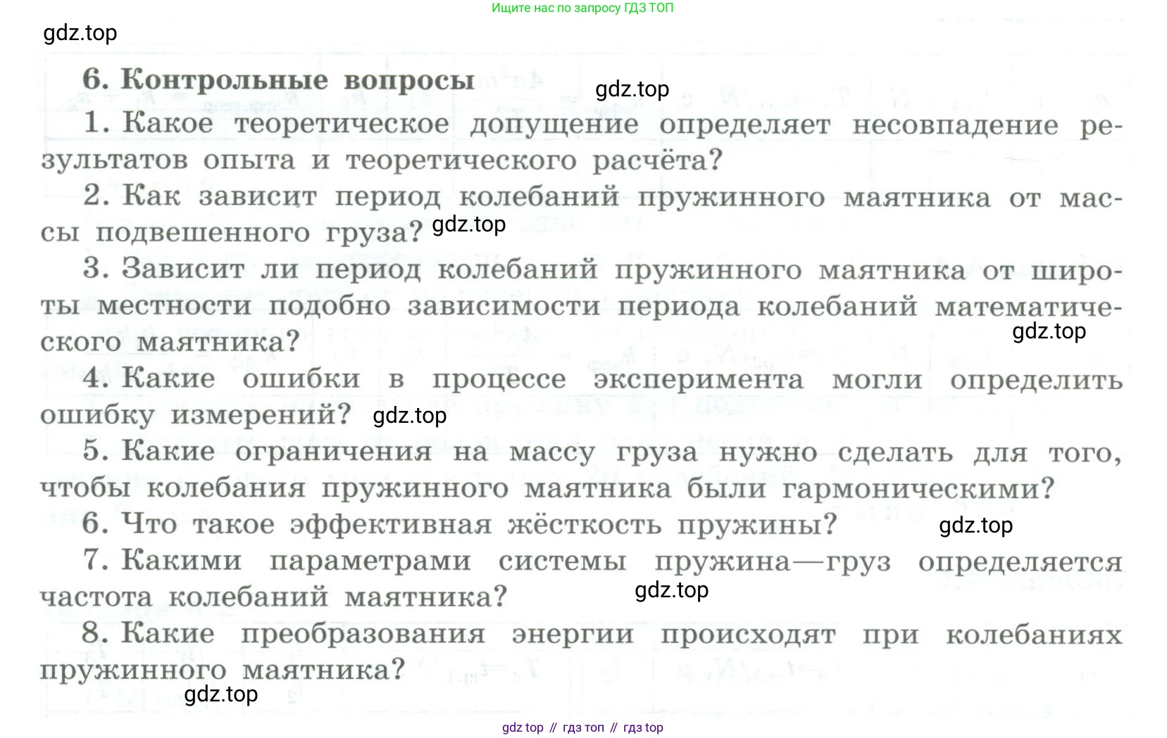 ГДЗ Физика, 11 класс Тетрадь для лабораторных работ, автор: Парфентьева Наталия Андреевна, издательство Просвещение, Москва, 2010, страница 26, номер 6, Условие