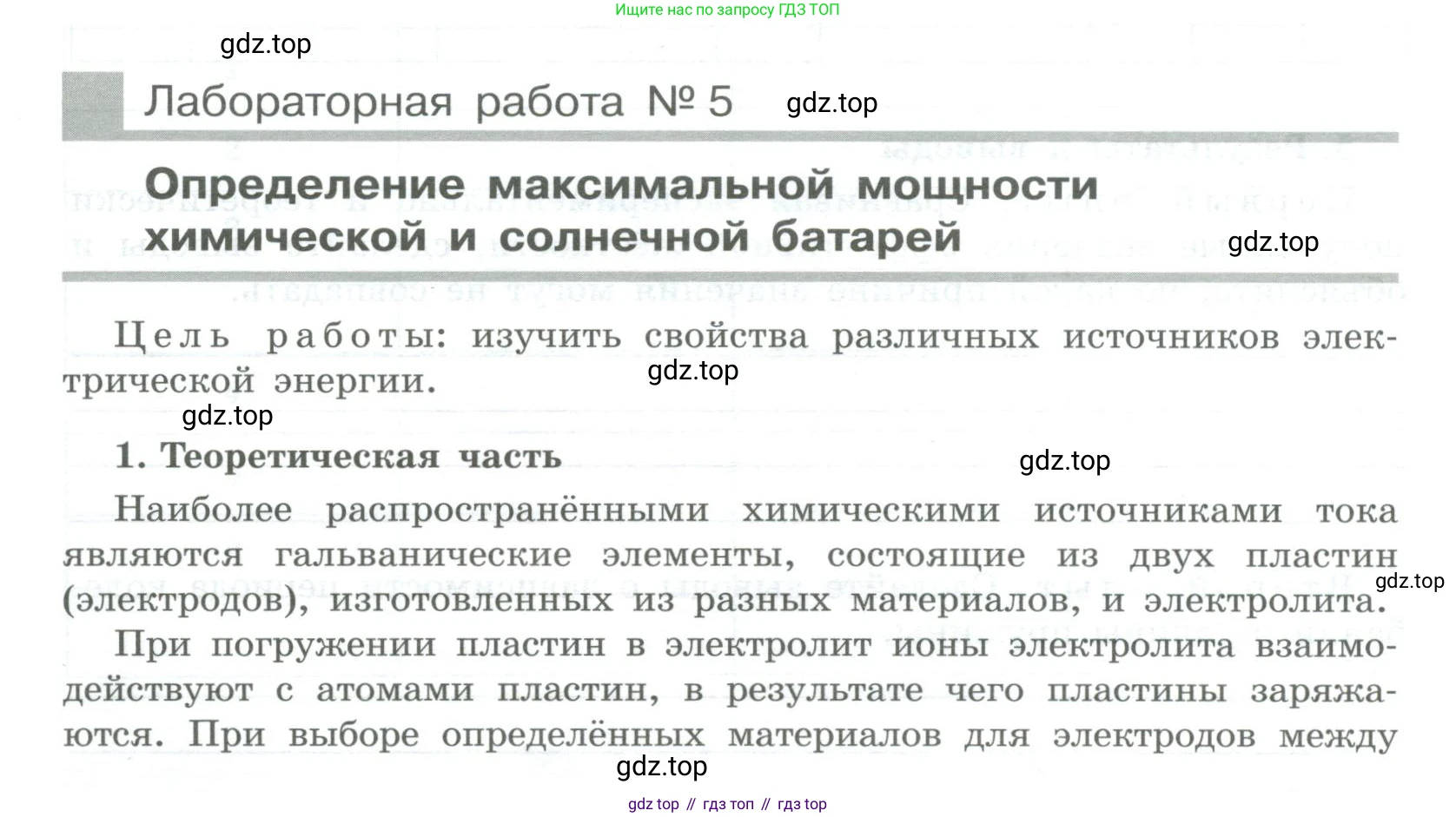 ГДЗ Физика, 11 класс Тетрадь для лабораторных работ, автор: Парфентьева Наталия Андреевна, издательство Просвещение, Москва, 2010, страница 26, номер 1, Условие