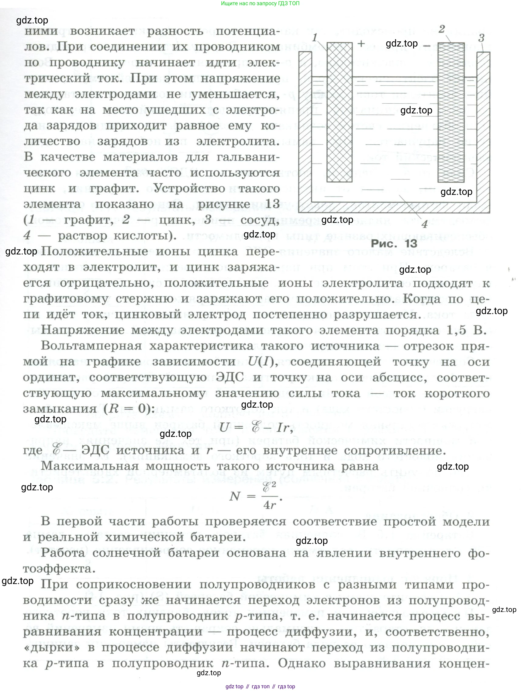 ГДЗ Физика, 11 класс Тетрадь для лабораторных работ, автор: Парфентьева Наталия Андреевна, издательство Просвещение, Москва, 2010, страница 26, номер 1, Условие (продолжение 2)