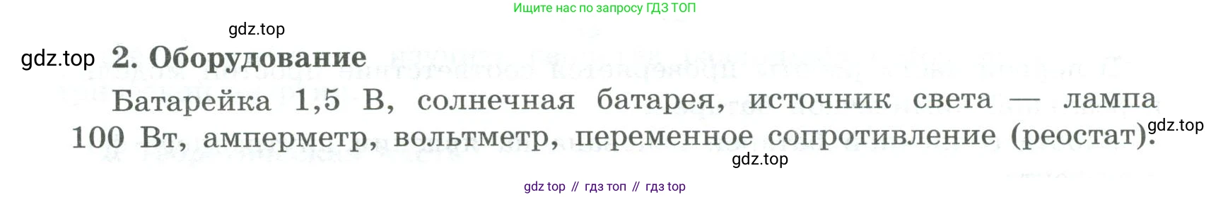 ГДЗ Физика, 11 класс Тетрадь для лабораторных работ, автор: Парфентьева Наталия Андреевна, издательство Просвещение, Москва, 2010, страница 28, номер 2, Условие
