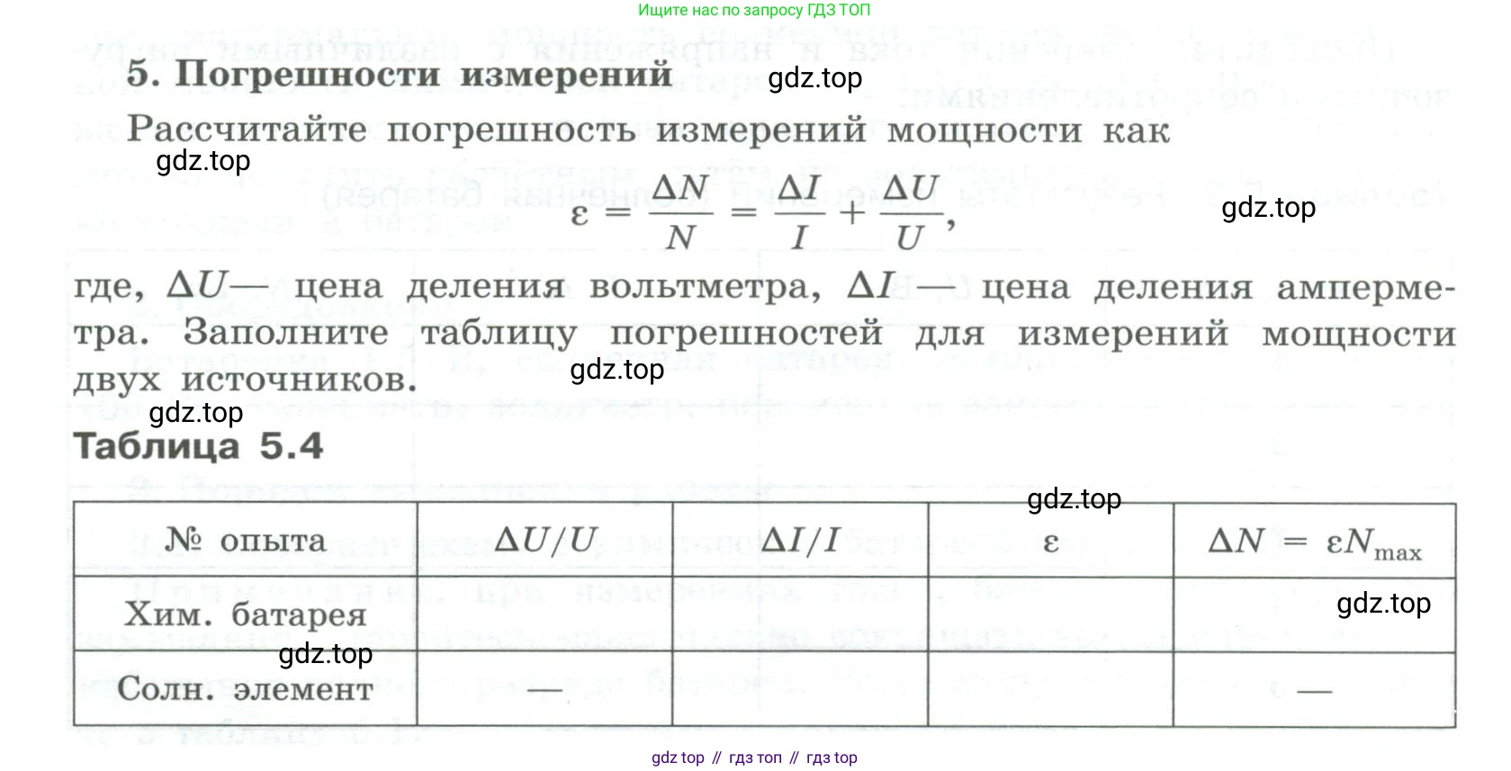 ГДЗ Физика, 11 класс Тетрадь для лабораторных работ, автор: Парфентьева Наталия Андреевна, издательство Просвещение, Москва, 2010, страница 30, номер 5, Условие