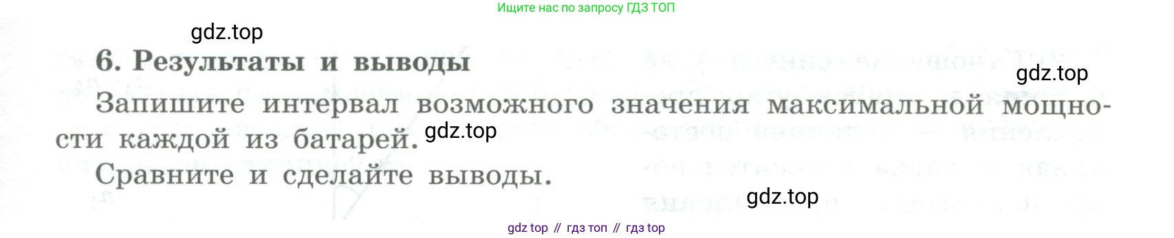 ГДЗ Физика, 11 класс Тетрадь для лабораторных работ, автор: Парфентьева Наталия Андреевна, издательство Просвещение, Москва, 2010, страница 31, номер 6, Условие