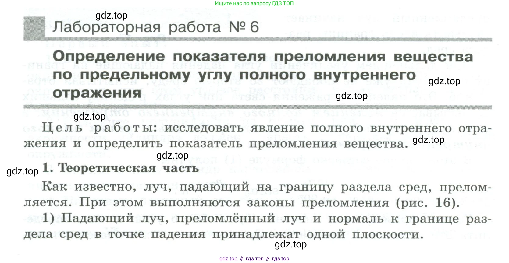 ГДЗ Физика, 11 класс Тетрадь для лабораторных работ, автор: Парфентьева Наталия Андреевна, издательство Просвещение, Москва, 2010, страница 31, номер 1, Условие