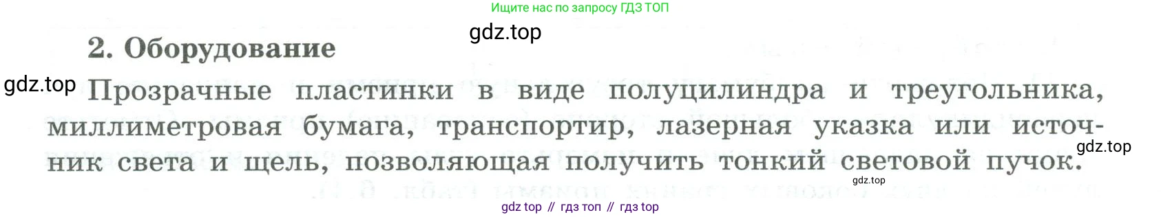 ГДЗ Физика, 11 класс Тетрадь для лабораторных работ, автор: Парфентьева Наталия Андреевна, издательство Просвещение, Москва, 2010, страница 33, номер 2, Условие