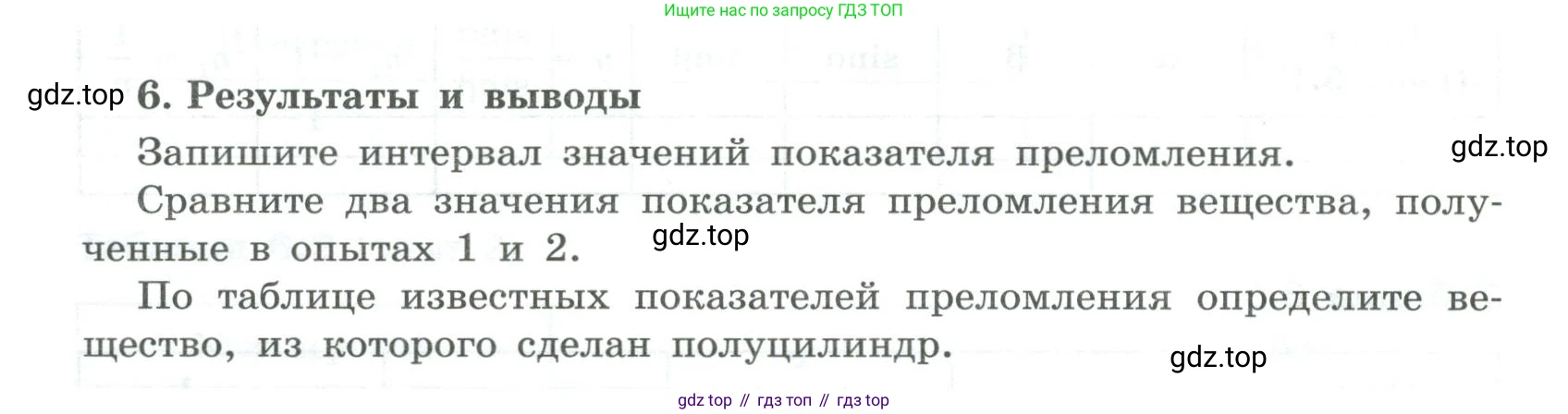 ГДЗ Физика, 11 класс Тетрадь для лабораторных работ, автор: Парфентьева Наталия Андреевна, издательство Просвещение, Москва, 2010, страница 36, номер 6, Условие