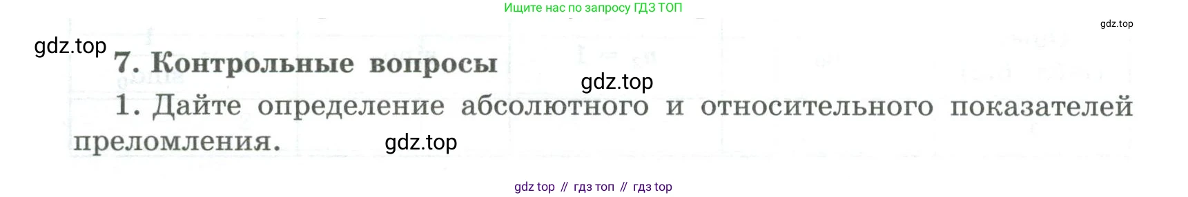 ГДЗ Физика, 11 класс Тетрадь для лабораторных работ, автор: Парфентьева Наталия Андреевна, издательство Просвещение, Москва, 2010, страница 36, номер 7, Условие