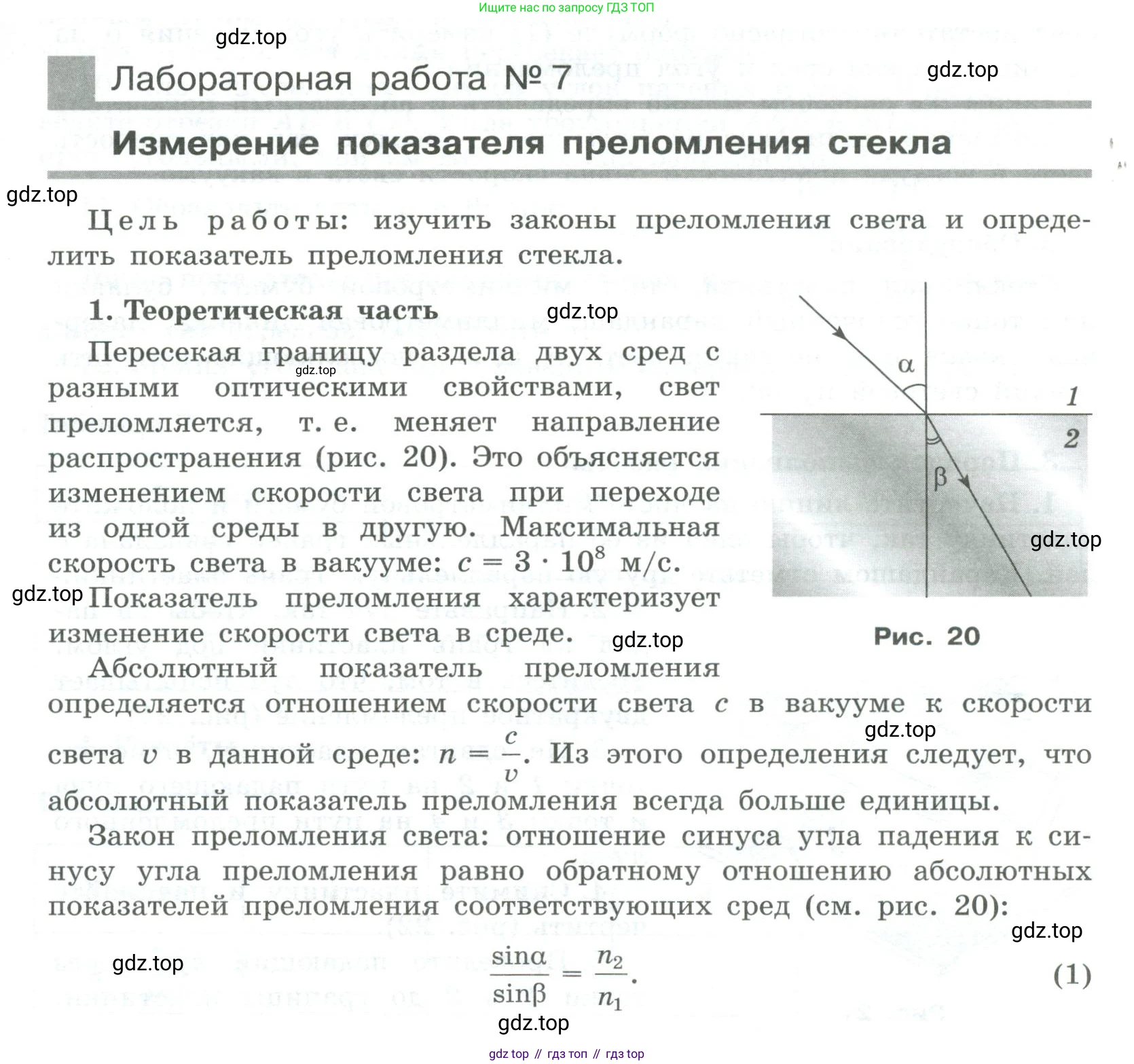 ГДЗ Физика, 11 класс Тетрадь для лабораторных работ, автор: Парфентьева Наталия Андреевна, издательство Просвещение, Москва, 2010, страница 37, номер 1, Условие