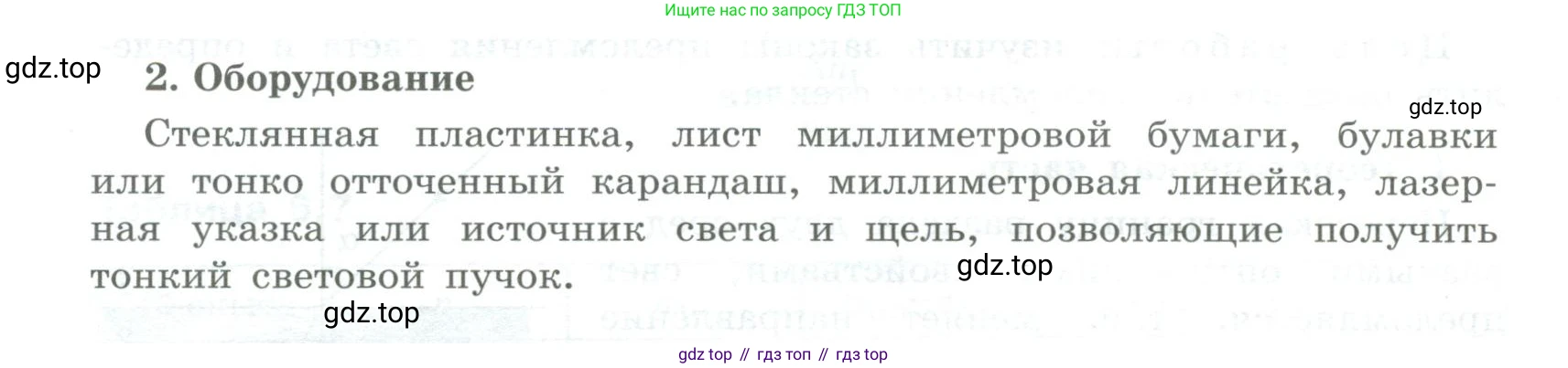 ГДЗ Физика, 11 класс Тетрадь для лабораторных работ, автор: Парфентьева Наталия Андреевна, издательство Просвещение, Москва, 2010, страница 38, номер 2, Условие