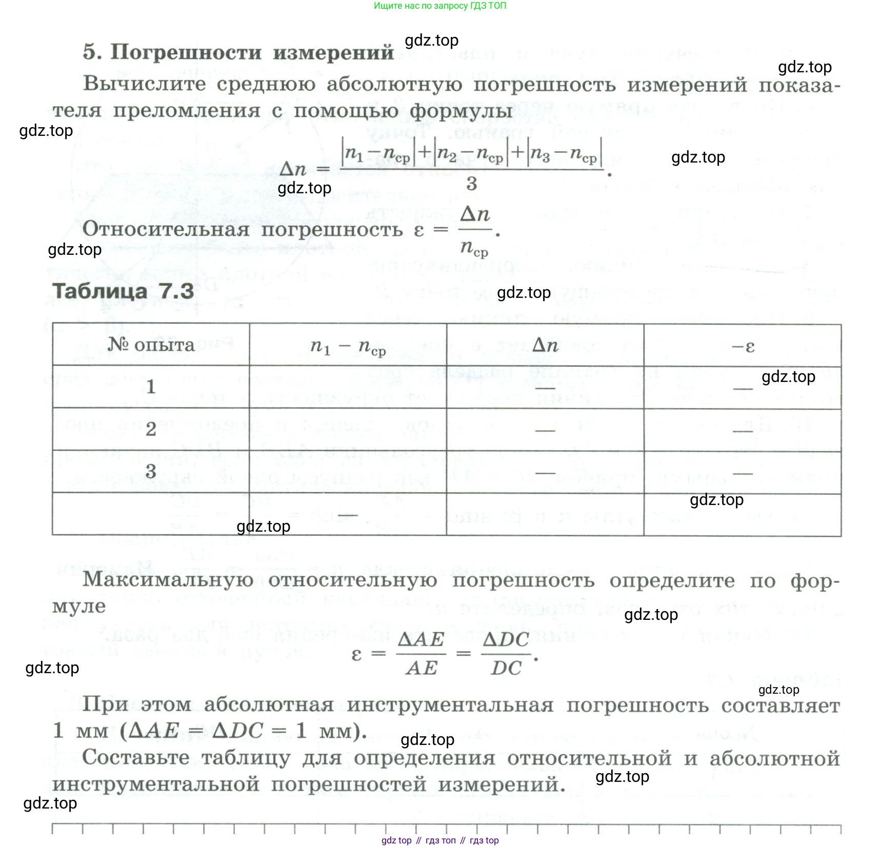ГДЗ Физика, 11 класс Тетрадь для лабораторных работ, автор: Парфентьева Наталия Андреевна, издательство Просвещение, Москва, 2010, страница 40, номер 5, Условие