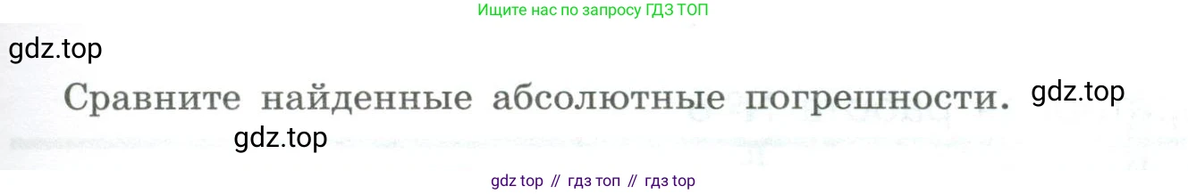 ГДЗ Физика, 11 класс Тетрадь для лабораторных работ, автор: Парфентьева Наталия Андреевна, издательство Просвещение, Москва, 2010, страница 40, номер 5, Условие (продолжение 2)
