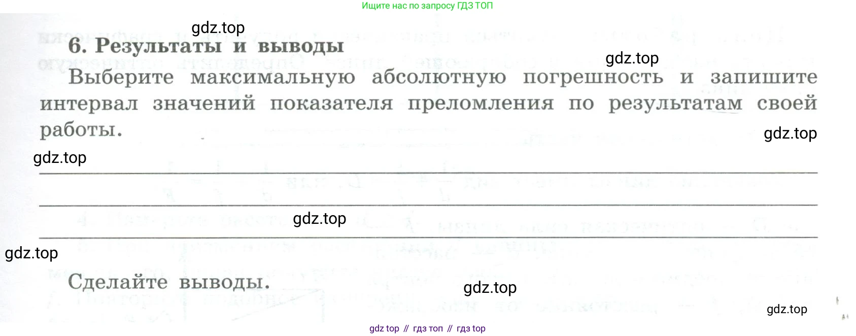ГДЗ Физика, 11 класс Тетрадь для лабораторных работ, автор: Парфентьева Наталия Андреевна, издательство Просвещение, Москва, 2010, страница 41, номер 6, Условие