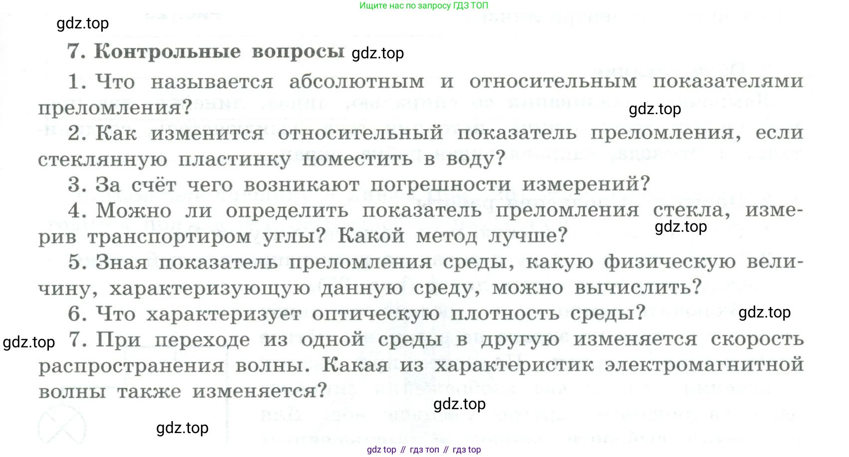 ГДЗ Физика, 11 класс Тетрадь для лабораторных работ, автор: Парфентьева Наталия Андреевна, издательство Просвещение, Москва, 2010, страница 41, номер 7, Условие
