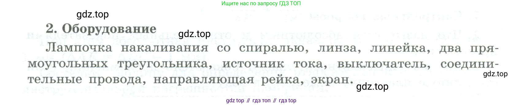 ГДЗ Физика, 11 класс Тетрадь для лабораторных работ, автор: Парфентьева Наталия Андреевна, издательство Просвещение, Москва, 2010, страница 42, номер 2, Условие