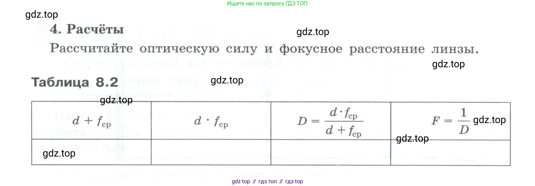 ГДЗ Физика, 11 класс Тетрадь для лабораторных работ, автор: Парфентьева Наталия Андреевна, издательство Просвещение, Москва, 2010, страница 44, номер 4, Условие