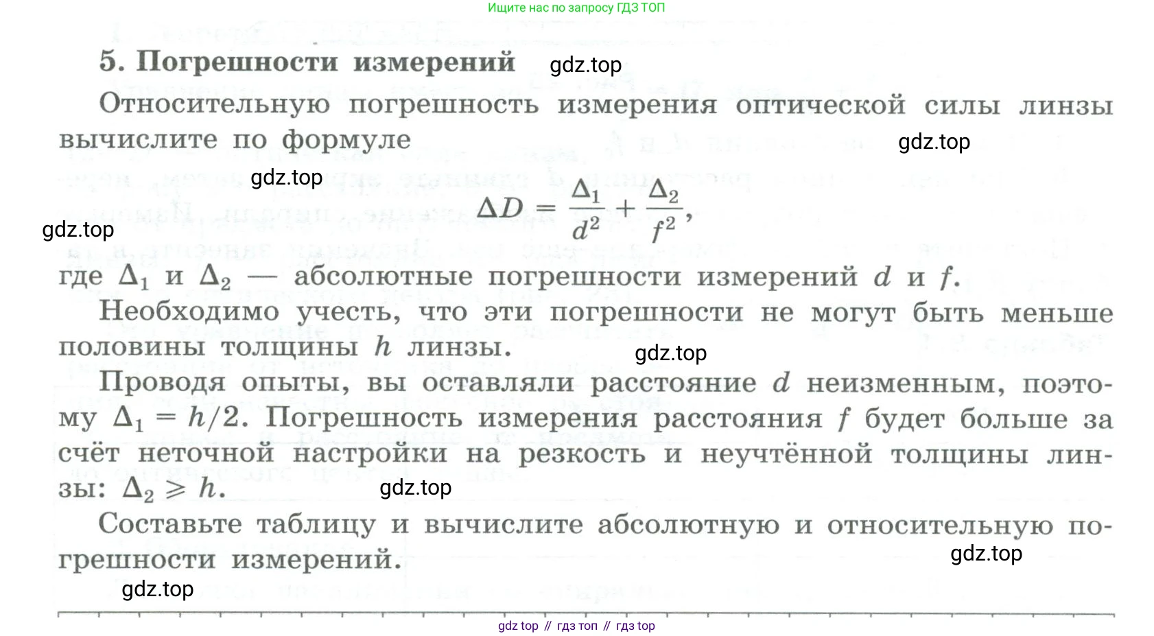 ГДЗ Физика, 11 класс Тетрадь для лабораторных работ, автор: Парфентьева Наталия Андреевна, издательство Просвещение, Москва, 2010, страница 44, номер 5, Условие