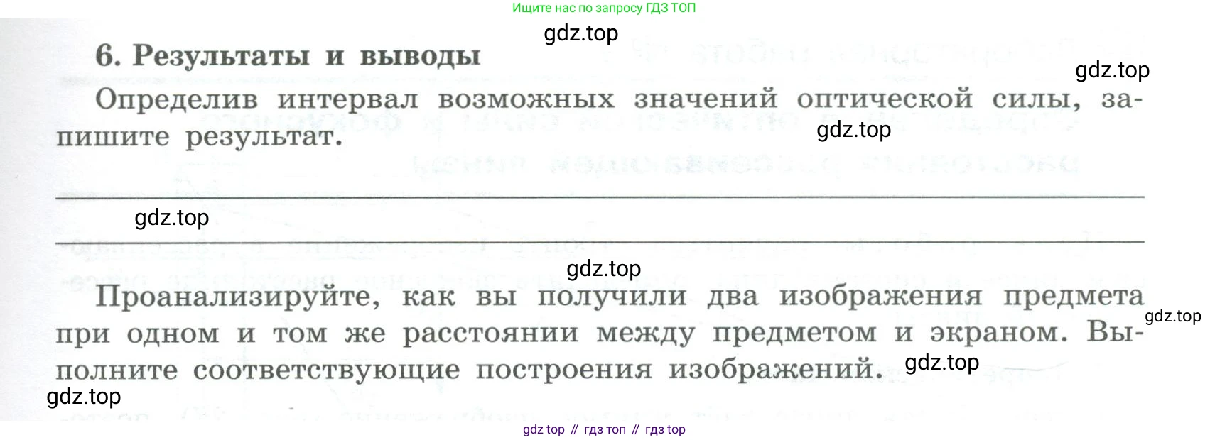 ГДЗ Физика, 11 класс Тетрадь для лабораторных работ, автор: Парфентьева Наталия Андреевна, издательство Просвещение, Москва, 2010, страница 45, номер 6, Условие