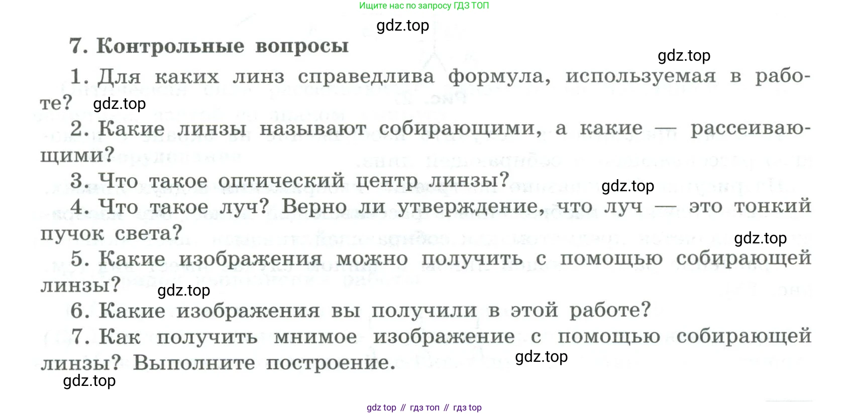 ГДЗ Физика, 11 класс Тетрадь для лабораторных работ, автор: Парфентьева Наталия Андреевна, издательство Просвещение, Москва, 2010, страница 45, номер 7, Условие