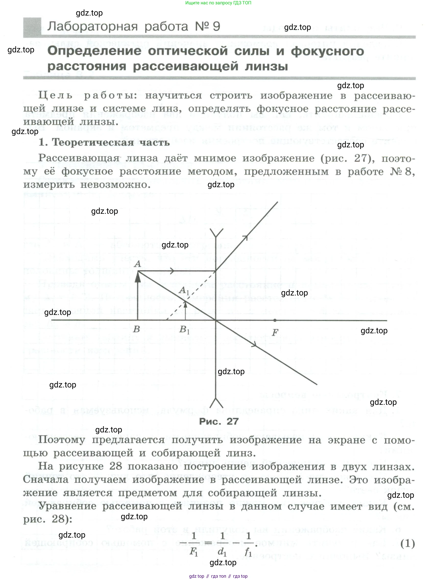 ГДЗ Физика, 11 класс Тетрадь для лабораторных работ, автор: Парфентьева Наталия Андреевна, издательство Просвещение, Москва, 2010, страница 46, номер 1, Условие