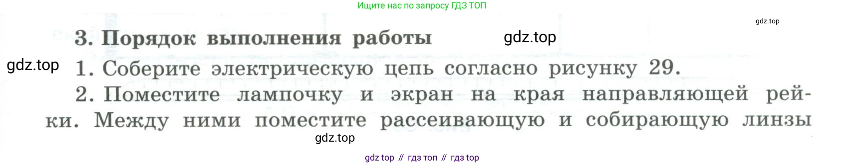 ГДЗ Физика, 11 класс Тетрадь для лабораторных работ, автор: Парфентьева Наталия Андреевна, издательство Просвещение, Москва, 2010, страница 47, номер 3, Условие
