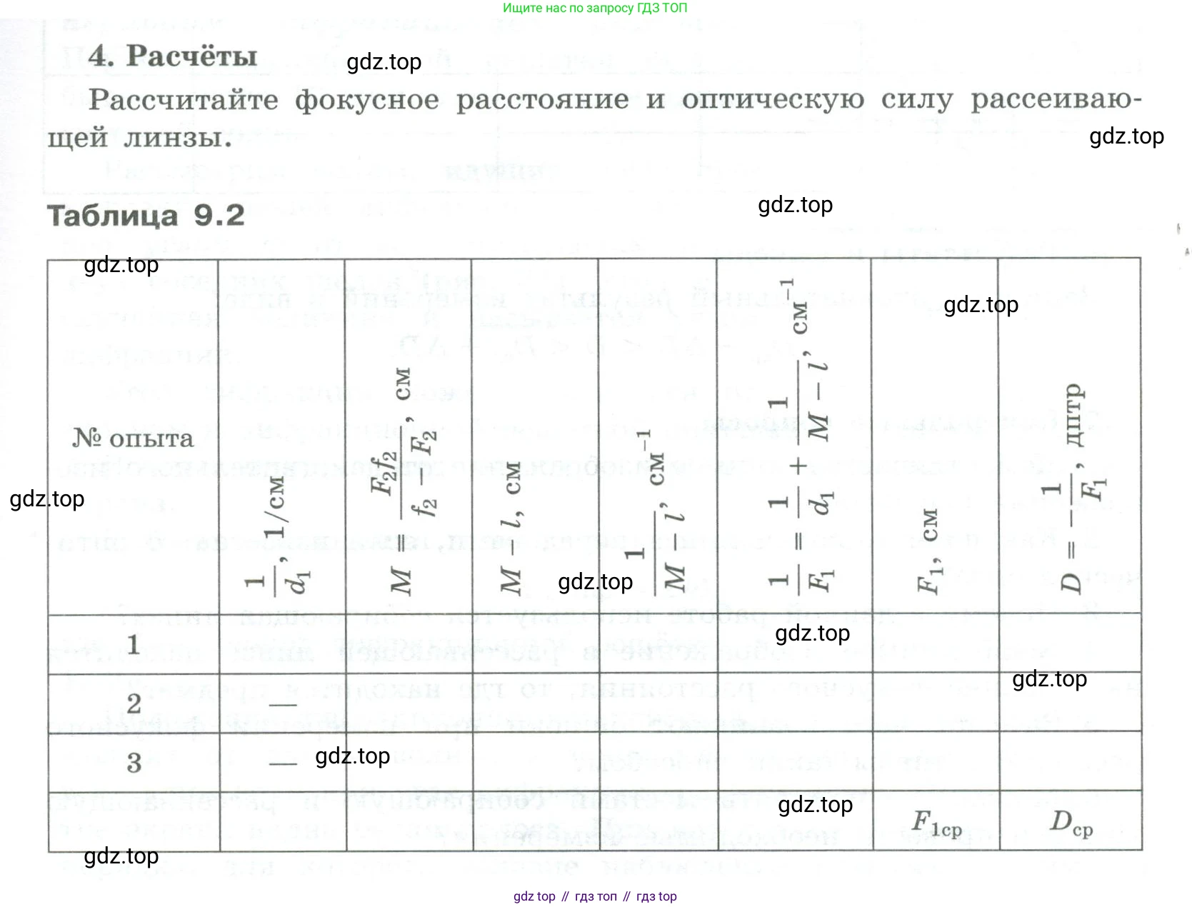 ГДЗ Физика, 11 класс Тетрадь для лабораторных работ, автор: Парфентьева Наталия Андреевна, издательство Просвещение, Москва, 2010, страница 49, номер 4, Условие