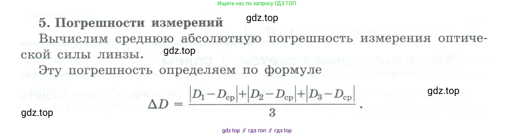 ГДЗ Физика, 11 класс Тетрадь для лабораторных работ, автор: Парфентьева Наталия Андреевна, издательство Просвещение, Москва, 2010, страница 49, номер 5, Условие