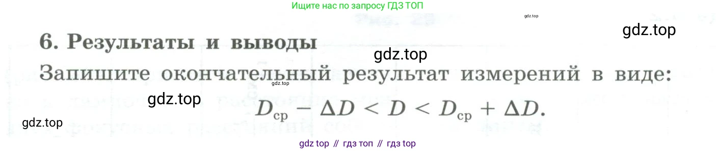 ГДЗ Физика, 11 класс Тетрадь для лабораторных работ, автор: Парфентьева Наталия Андреевна, издательство Просвещение, Москва, 2010, страница 50, номер 6, Условие
