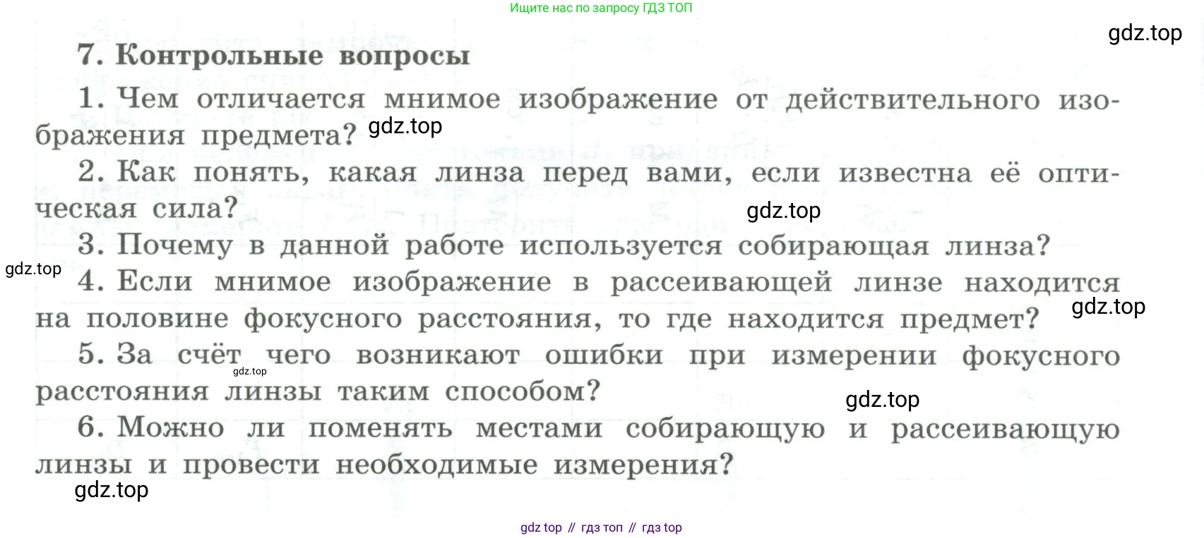 ГДЗ Физика, 11 класс Тетрадь для лабораторных работ, автор: Парфентьева Наталия Андреевна, издательство Просвещение, Москва, 2010, страница 50, номер 7, Условие