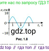 Физика, 11 класс Учебник, авторы: Туякбаев Сабыр Туякбаевич, Насохова Шолпан Бабиевна, Кронгарт Борис Аркадьевич, Абишев Медеу Ержанович, издательство Мектеп, Алматы, 2020, страница 12, Условие (продолжение 2)