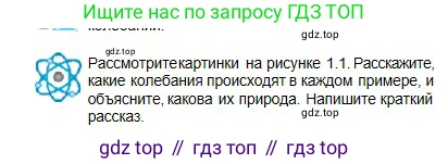 Физика, 11 класс Учебник, авторы: Туякбаев Сабыр Туякбаевич, Насохова Шолпан Бабиевна, Кронгарт Борис Аркадьевич, Абишев Медеу Ержанович, издательство Мектеп, Алматы, 2020, страница 12, Условие