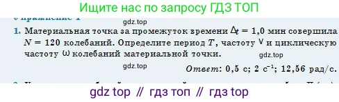 Физика, 11 класс Учебник, авторы: Туякбаев Сабыр Туякбаевич, Насохова Шолпан Бабиевна, Кронгарт Борис Аркадьевич, Абишев Медеу Ержанович, издательство Мектеп, Алматы, 2020, страница 13, номер 1, Условие