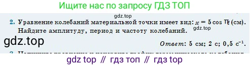 Физика, 11 класс Учебник, авторы: Туякбаев Сабыр Туякбаевич, Насохова Шолпан Бабиевна, Кронгарт Борис Аркадьевич, Абишев Медеу Ержанович, издательство Мектеп, Алматы, 2020, страница 13, номер 2, Условие
