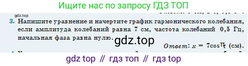 Физика, 11 класс Учебник, авторы: Туякбаев Сабыр Туякбаевич, Насохова Шолпан Бабиевна, Кронгарт Борис Аркадьевич, Абишев Медеу Ержанович, издательство Мектеп, Алматы, 2020, страница 13, номер 3, Условие