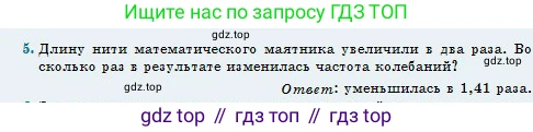 Физика, 11 класс Учебник, авторы: Туякбаев Сабыр Туякбаевич, Насохова Шолпан Бабиевна, Кронгарт Борис Аркадьевич, Абишев Медеу Ержанович, издательство Мектеп, Алматы, 2020, страница 13, номер 5, Условие
