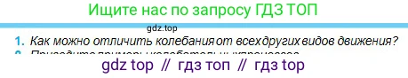 Физика, 11 класс Учебник, авторы: Туякбаев Сабыр Туякбаевич, Насохова Шолпан Бабиевна, Кронгарт Борис Аркадьевич, Абишев Медеу Ержанович, издательство Мектеп, Алматы, 2020, страница 12, номер 1, Условие