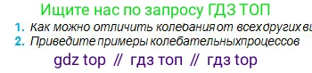 Физика, 11 класс Учебник, авторы: Туякбаев Сабыр Туякбаевич, Насохова Шолпан Бабиевна, Кронгарт Борис Аркадьевич, Абишев Медеу Ержанович, издательство Мектеп, Алматы, 2020, страница 12, номер 2, Условие