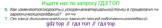 Физика, 11 класс Учебник, авторы: Туякбаев Сабыр Туякбаевич, Насохова Шолпан Бабиевна, Кронгарт Борис Аркадьевич, Абишев Медеу Ержанович, издательство Мектеп, Алматы, 2020, страница 12, номер 6, Условие
